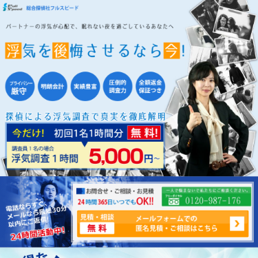 探偵社フルスピード